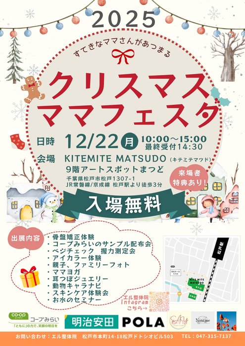 クリスマスママフェスタ 2025
